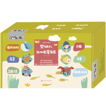 嬰幼兒認(rèn)知啟蒙布書(shū) 嬰幼兒認(rèn)知啟蒙布書(shū)