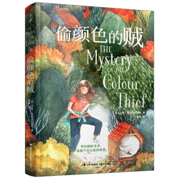 千尋文學(xué)偷顏色的賊 千尋文學(xué)偷顏色的賊