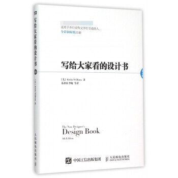 寫給大家看的設計書