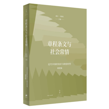 章程條文與社會(huì)常情 章程條文與社會(huì)常情