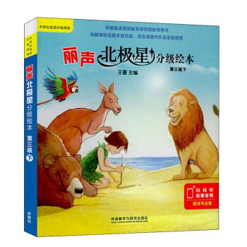 麗聲北極星分級繪本 麗聲北極星分級繪本
