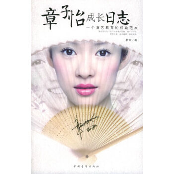 章子怡成長日志杜麗 章子怡成長日志杜麗