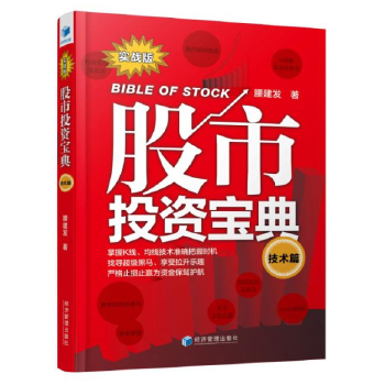 股市投資寶典技術篇 股市投資寶典技術篇