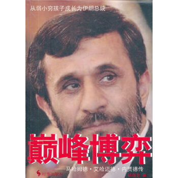 巔峰博弈:內賈德傳 巔峰博弈:內賈德傳