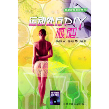 運動處方DIY減肥 運動處方DIY減肥