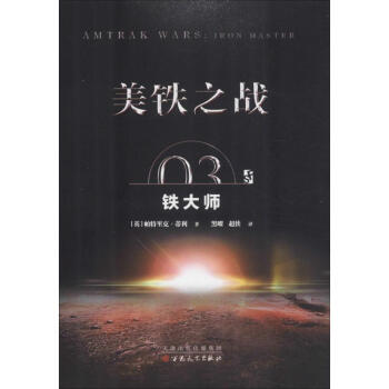 美鐵之戰(zhàn)03鐵大師 美鐵之戰(zhàn)03鐵大師