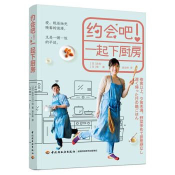 約會(huì)吧!一起下廚房 約會(huì)吧!一起下廚房