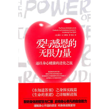 愛與感恩的無限力量 愛與感恩的無限力量