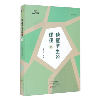 讀懂學生的課程IV 讀懂學生的課程IV