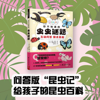 你不知道的蟲蟲謎題 你不知道的蟲蟲謎題