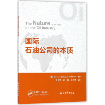 國(guó)際石油公司的本質(zhì) 國(guó)際石油公司的本質(zhì)
