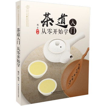 茶道入門從零開始學 茶道入門從零開始學