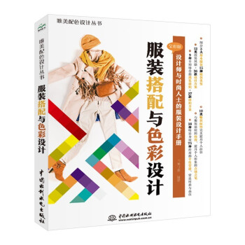 服裝搭配與色彩設計 服裝搭配與色彩設計