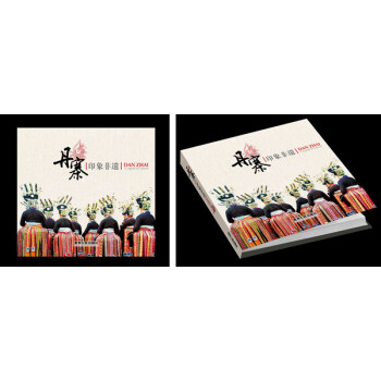 《丹寨—印象非遺》 《丹寨—印象非遺》