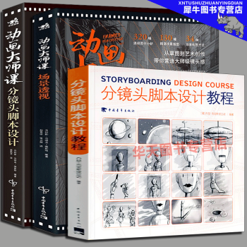 分鏡頭腳本設(shè)計(jì)教程 分鏡頭腳本設(shè)計(jì)教程