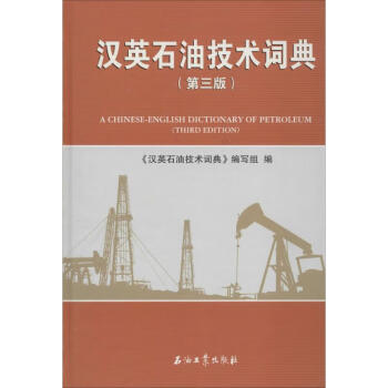 漢英石油技術詞典無 漢英石油技術詞典無