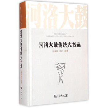 河洛大鼓傳統(tǒng)大書選 河洛大鼓傳統(tǒng)大書選