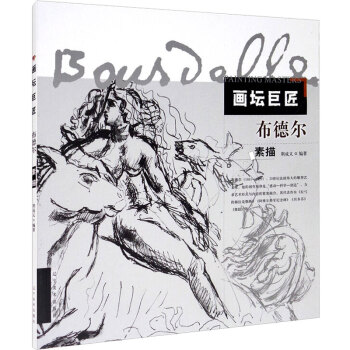 畫(huà)壇巨匠布德?tīng)査孛? title=