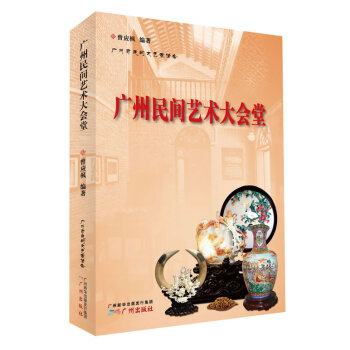 廣州民間藝術(shù)大會堂 廣州民間藝術(shù)大會堂