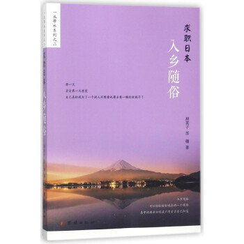 求職日本:入鄉(xiāng)隨俗 求職日本:入鄉(xiāng)隨俗