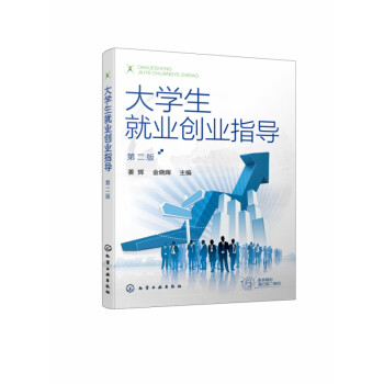大學(xué)生就業(yè)創(chuàng)業(yè)指導(dǎo) 大學(xué)生就業(yè)創(chuàng)業(yè)指導(dǎo)
