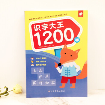 識(shí)字大王1200字 識(shí)字大王1200字