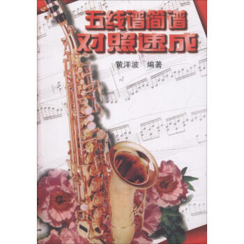 五線譜簡譜對(duì)照速成