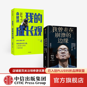 俞敏洪系列2冊(cè)圖書(shū) 俞敏洪系列2冊(cè)圖書(shū)