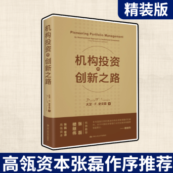 機構(gòu)投資的創(chuàng)新之路