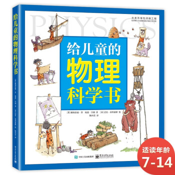 給兒童的物理科學(xué)書 給兒童的物理科學(xué)書