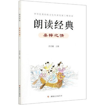 朗讀經(jīng)典:桑梓之情 朗讀經(jīng)典:桑梓之情