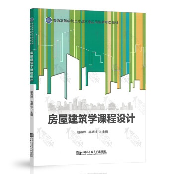 房屋建筑學(xué)課程設(shè)計 房屋建筑學(xué)課程設(shè)計