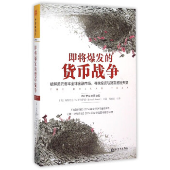 即將爆發的貨幣戰爭