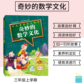 奇妙的數(shù)學(xué)文化.三 奇妙的數(shù)學(xué)文化.三