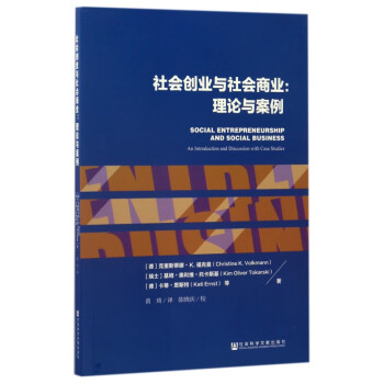 社會創業與社會商業 社會創業與社會商業