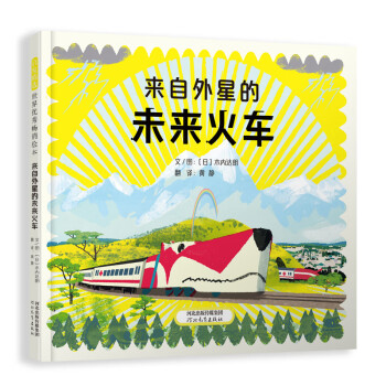 來(lái)自外星的未來(lái)火車(chē) 來(lái)自外星的未來(lái)火車(chē)