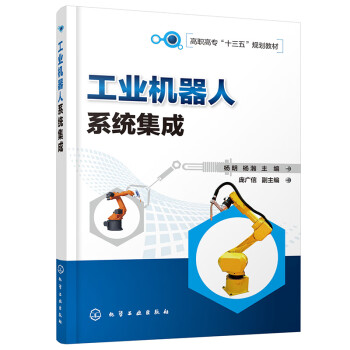 工業(yè)機器人系統集成 工業(yè)機器人系統集成