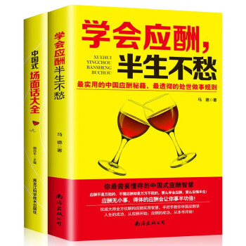 學會應酬，半生不愁
