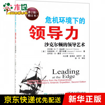 危機環(huán)境下的領(lǐng)導(dǎo)力 危機環(huán)境下的領(lǐng)導(dǎo)力