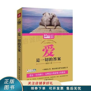 愛(ài)是一切的答案翊鈞 愛(ài)是一切的答案翊鈞