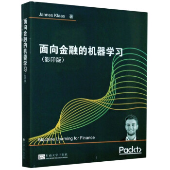 面向金融的機器學習 面向金融的機器學習