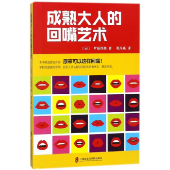 成熟大人的回嘴藝術 成熟大人的回嘴藝術