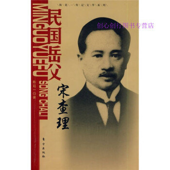 民國(guó)岳父宋查理陳延 民國(guó)岳父宋查理陳延