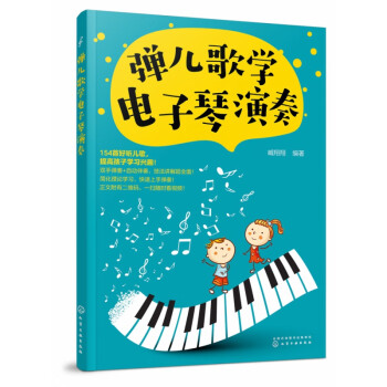 彈兒歌學電子琴演奏 彈兒歌學電子琴演奏