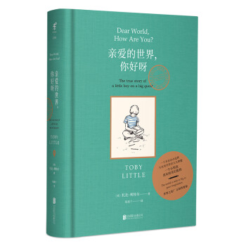 親愛的世界，你好呀