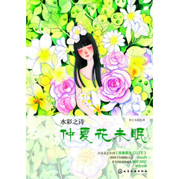 水彩之詩(shī)仲夏花未眠 水彩之詩(shī)仲夏花未眠
