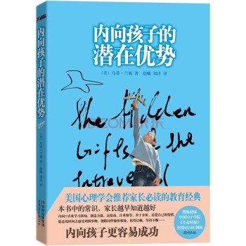 內(nèi)向孩子的潛在優(yōu)勢 內(nèi)向孩子的潛在優(yōu)勢