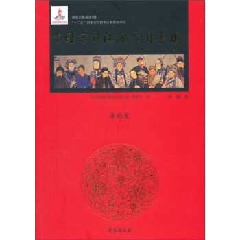 中國(guó)京劇流派劇目集 中國(guó)京劇流派劇目集