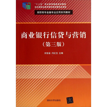商業(yè)銀行信貸與營銷 商業(yè)銀行信貸與營銷