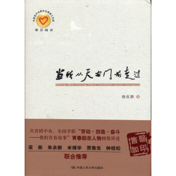 當我從天安門前走過 當我從天安門前走過